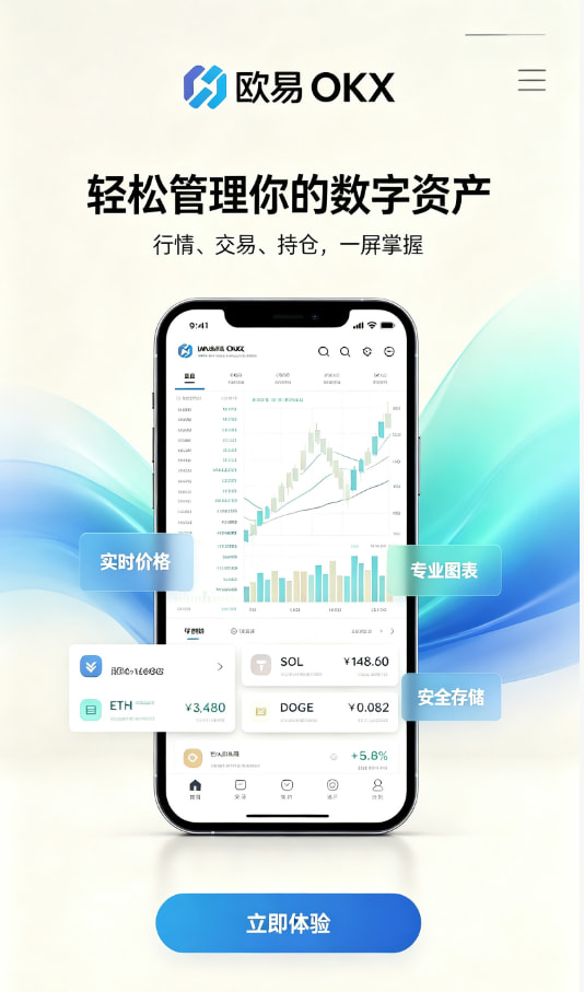 一文读懂欧交易所app官方下载：数字资产交易平台是如何运作的